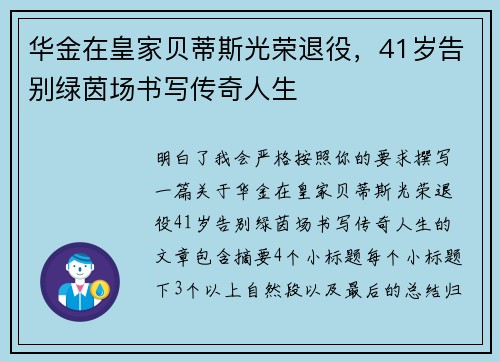 华金在皇家贝蒂斯光荣退役，41岁告别绿茵场书写传奇人生