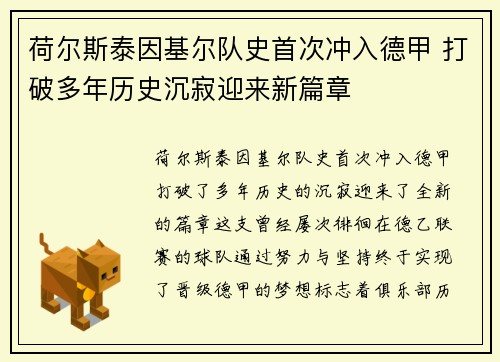 荷尔斯泰因基尔队史首次冲入德甲 打破多年历史沉寂迎来新篇章