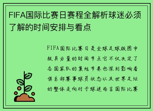 FIFA国际比赛日赛程全解析球迷必须了解的时间安排与看点