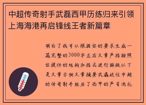 中超传奇射手武磊西甲历练归来引领上海海港再启锋线王者新篇章 中超传奇射手武磊西甲历练归来引领上海海港再启锋线王者新篇章