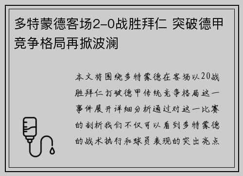 多特蒙德客场2-0战胜拜仁 突破德甲竞争格局再掀波澜