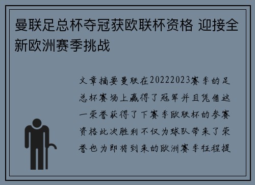 曼联足总杯夺冠获欧联杯资格 迎接全新欧洲赛季挑战