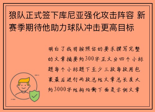 狼队正式签下库尼亚强化攻击阵容 新赛季期待他助力球队冲击更高目标