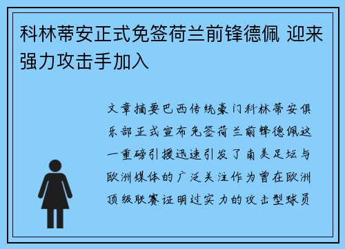 科林蒂安正式免签荷兰前锋德佩 迎来强力攻击手加入